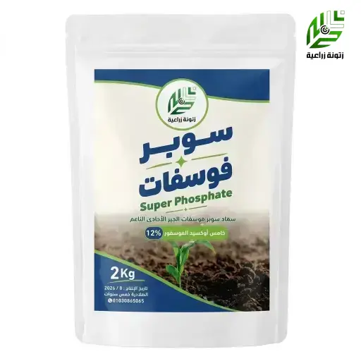 سوبر فوسفات الجير  2 كيلو