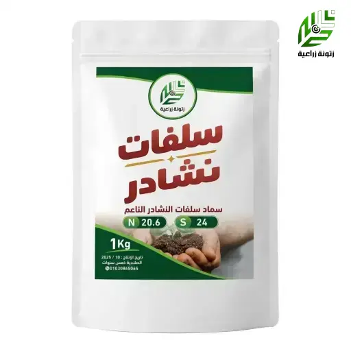سلفات ماغنسيوم ( ملح انجليزي) 1 كجم