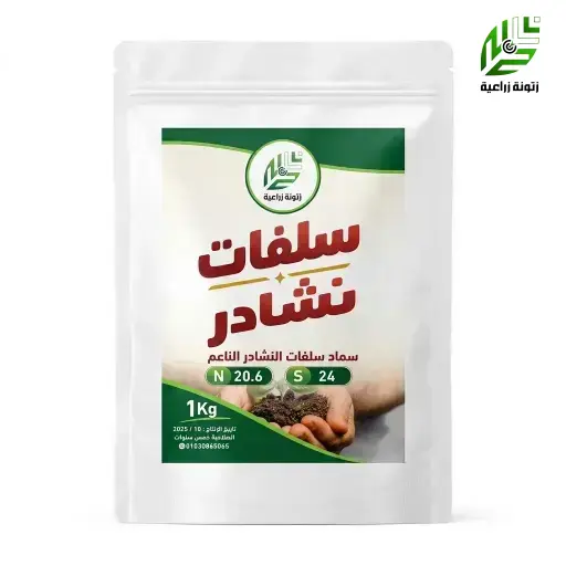 سلفات نشادر 1 كجم