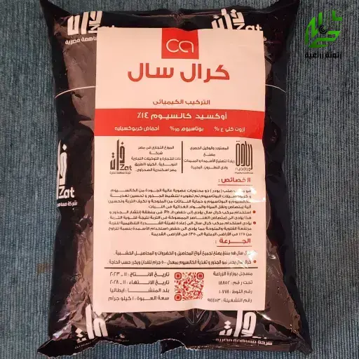 كرال سال معالج ملوحة بودر إيطالي