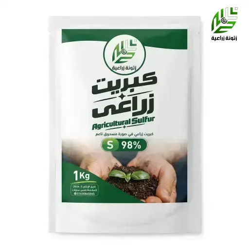 كبريت زراعي مسحوق ناعم 1 ك