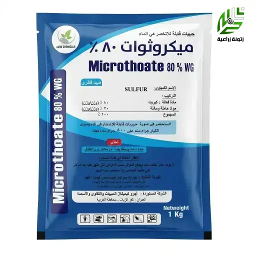 ميكروثوات 80%  كبريت ميكروني  هندي 1 كجم
