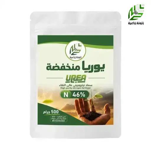 يوريا منخفضة 46 %  500جرام