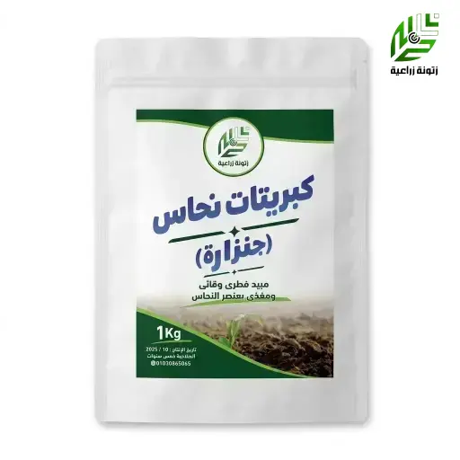 كبريتات نحاس 1 كجم