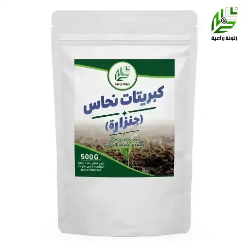 كبريتات نحاس 500جم