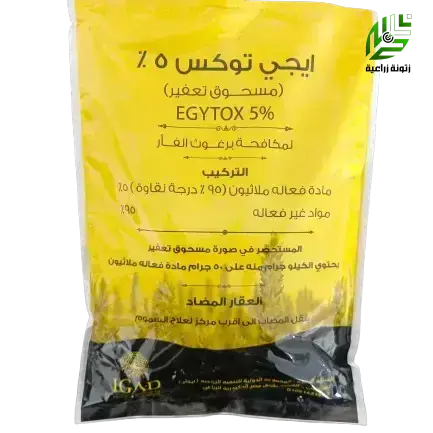 ملاثيون  ايجي توكس 5 % ملاثيون بودرة تعفير يستخدم لمكافحة النمل والصراصير والبق