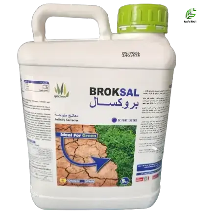بروكسال معالج ملوحة 5 لتر اسباني
